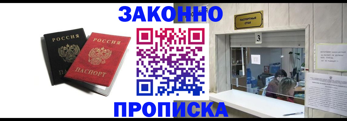 временная регистрация законно в Жуковском