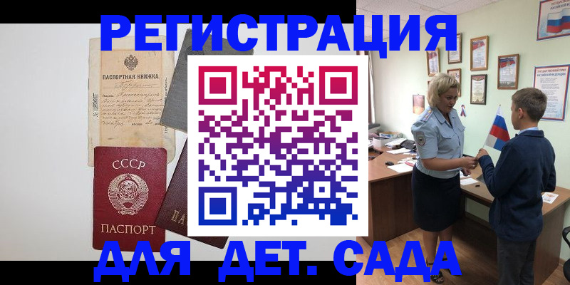 временная регистрация в Жуковском