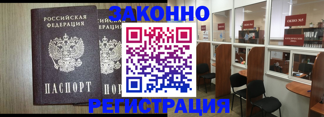 временная регистрация законно в Жуковском
