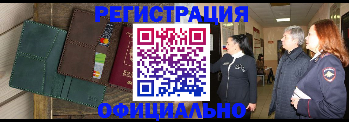 прописка штамп в Жуковском